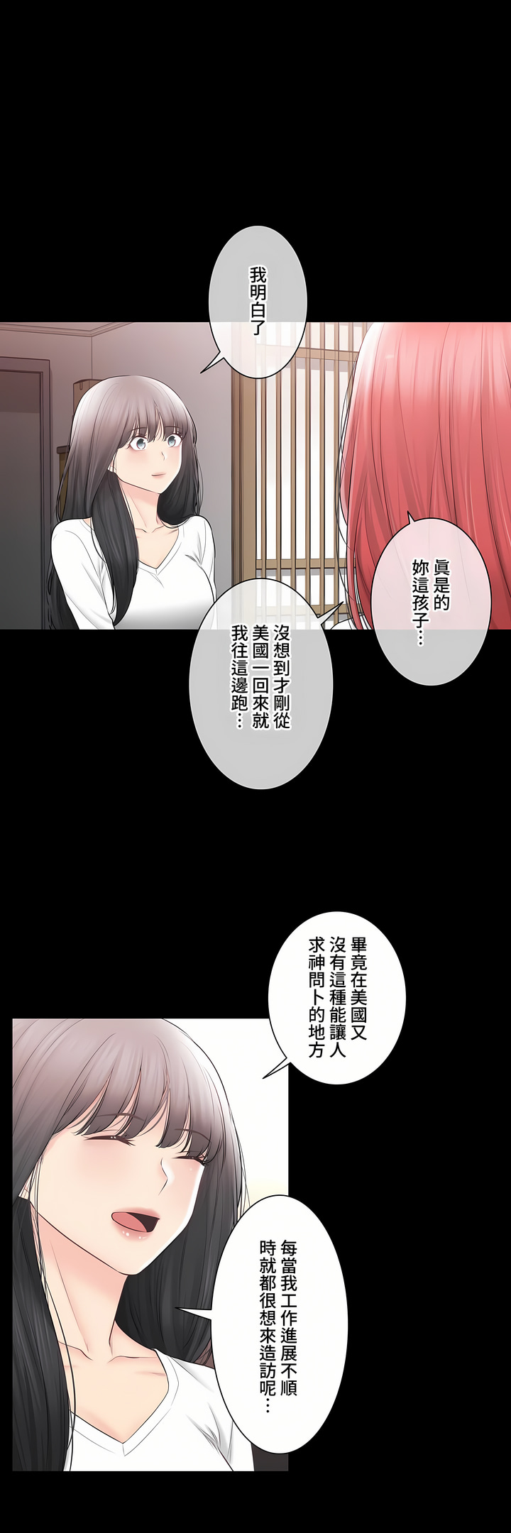 《触电～解封之触～第三季完结》漫画 第49章
