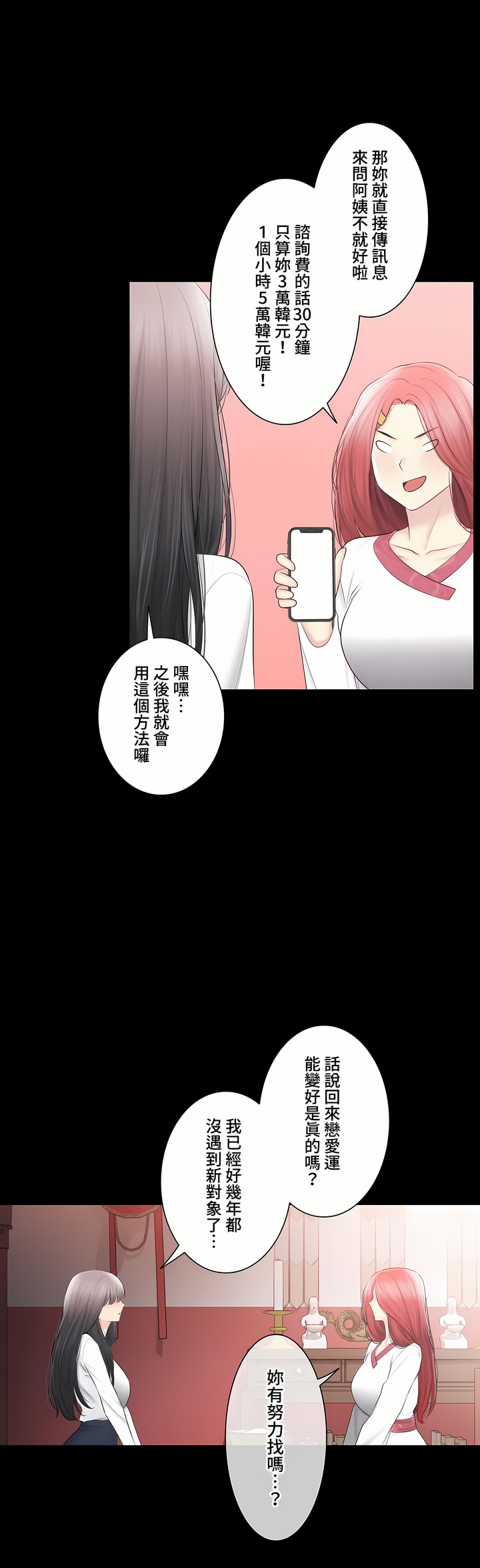 《触电～解封之触～第三季完结》漫画 第49章