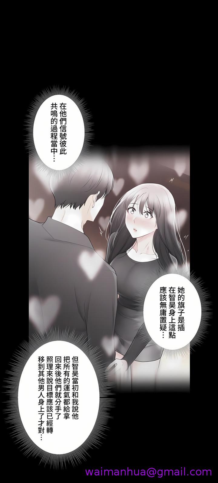 《触电～解封之触～第三季完结》漫画 第49章