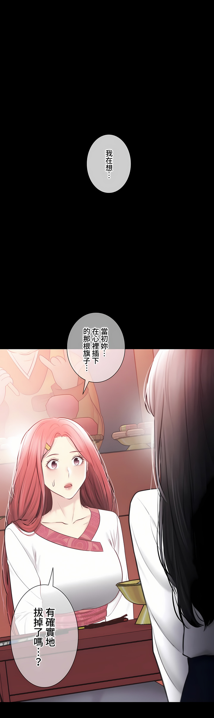《触电～解封之触～第三季完结》漫画 第49章