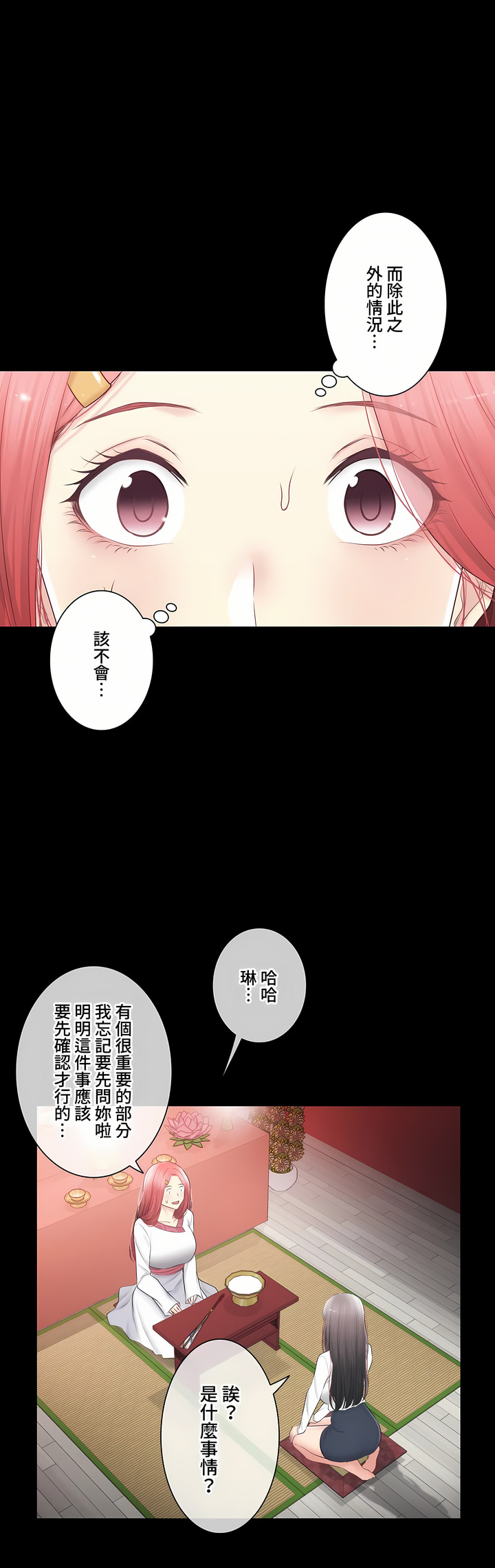 《触电～解封之触～第三季完结》漫画 第49章