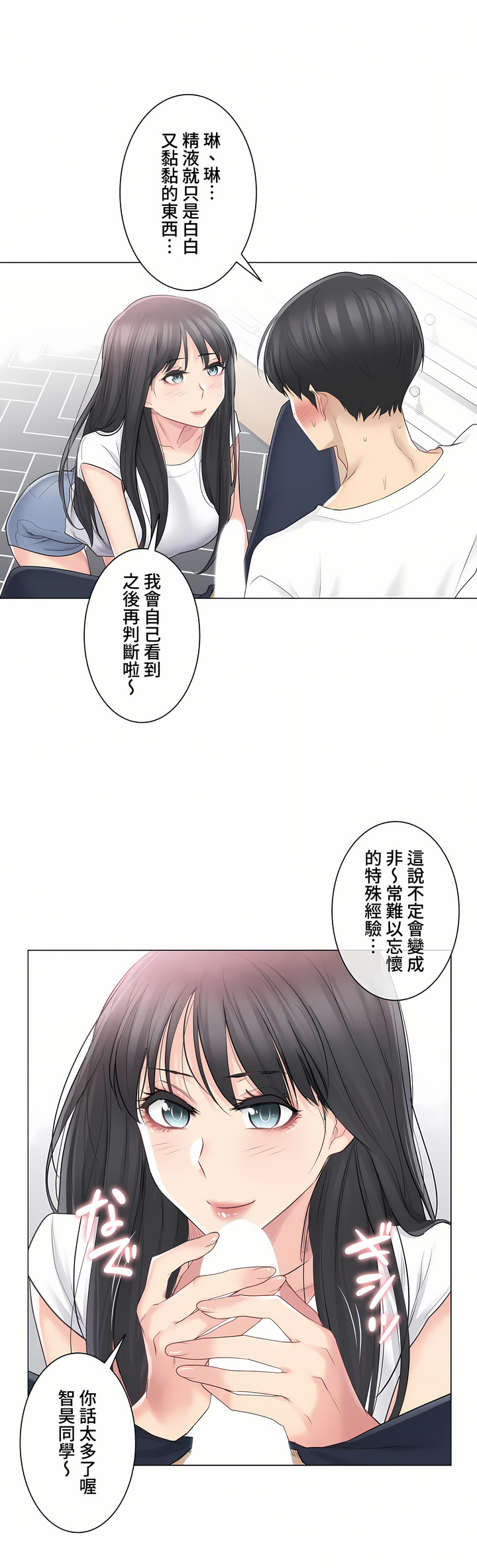 《触电～解封之触～第三季完结》漫画 第5章