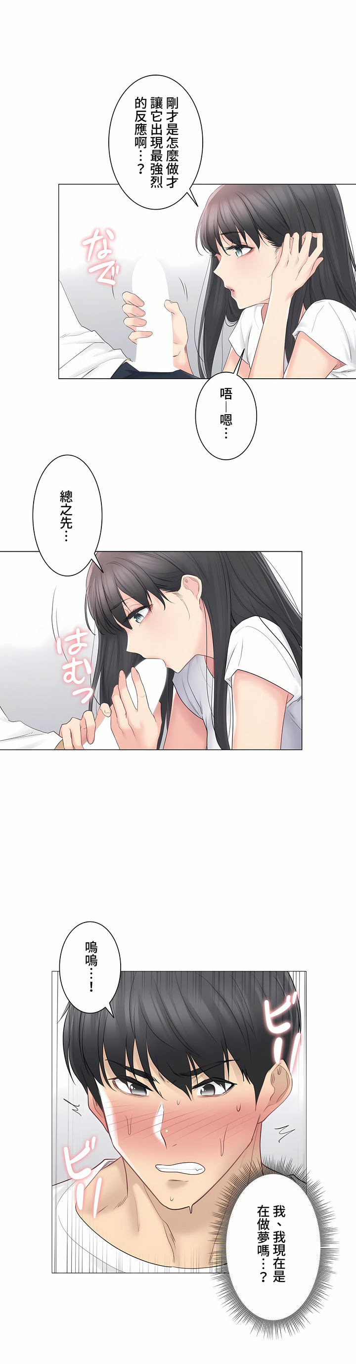 《触电～解封之触～第三季完结》漫画 第5章
