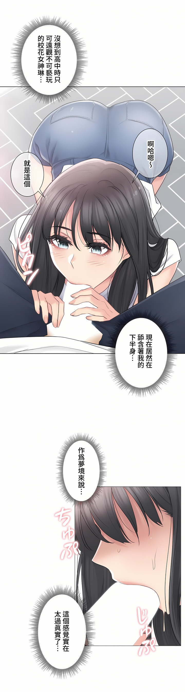 《触电～解封之触～第三季完结》漫画 第5章
