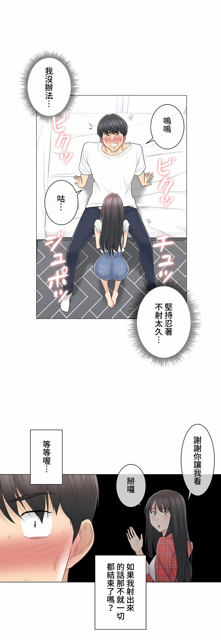 《触电～解封之触～第三季完结》漫画 第5章