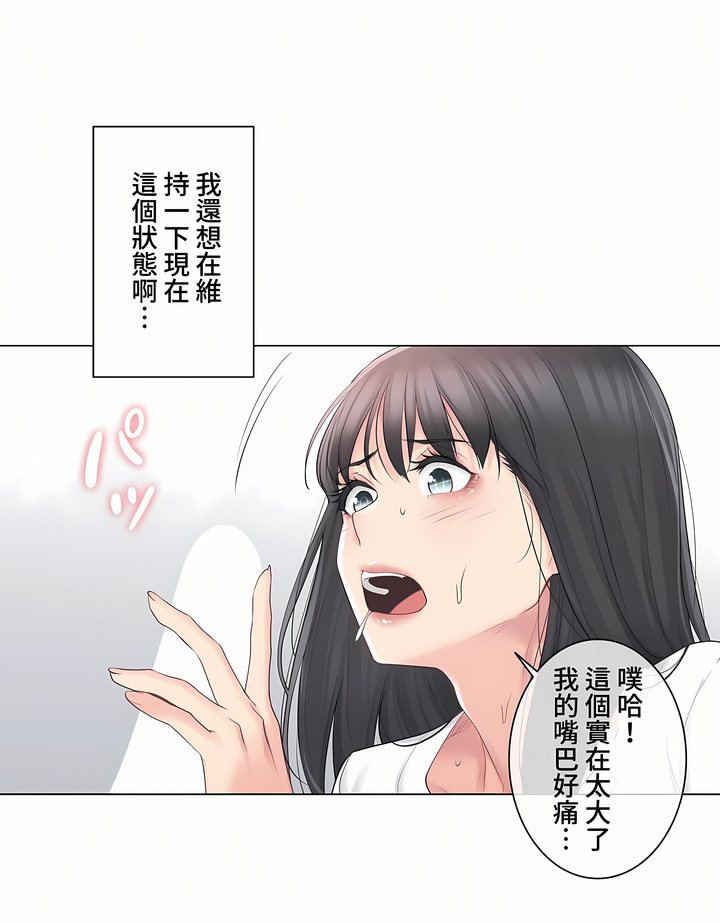《触电～解封之触～第三季完结》漫画 第5章
