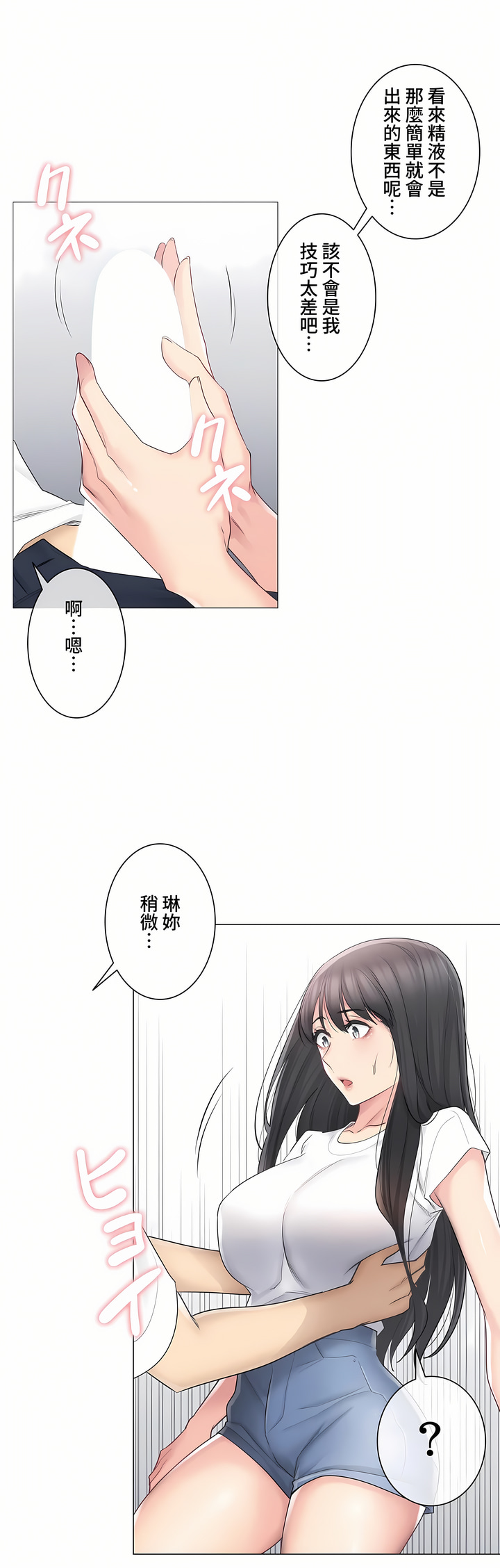 《触电～解封之触～第三季完结》漫画 第5章