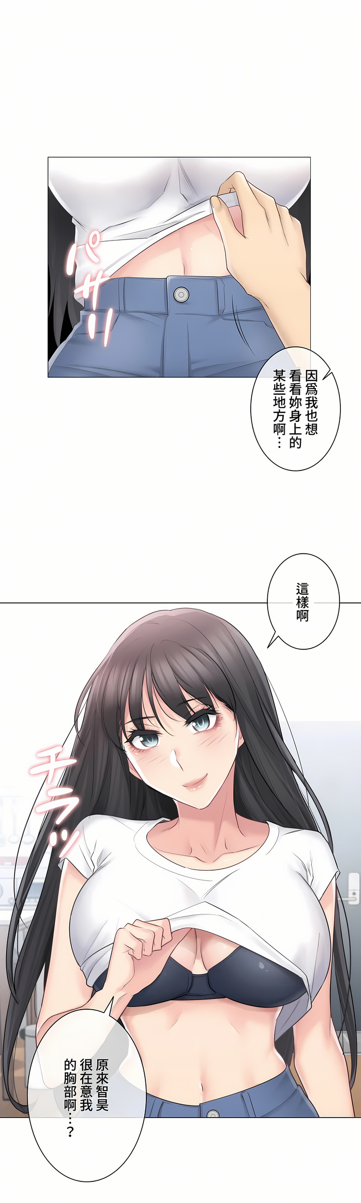 《触电～解封之触～第三季完结》漫画 第5章