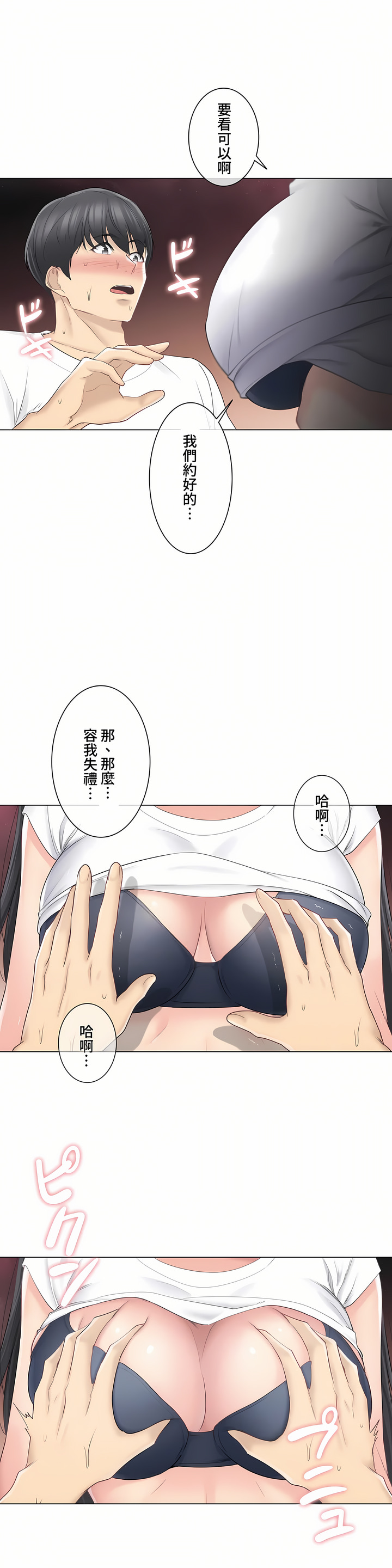 《触电～解封之触～第三季完结》漫画 第5章