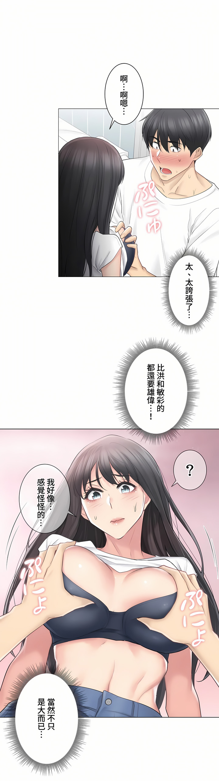 《触电～解封之触～第三季完结》漫画 第5章