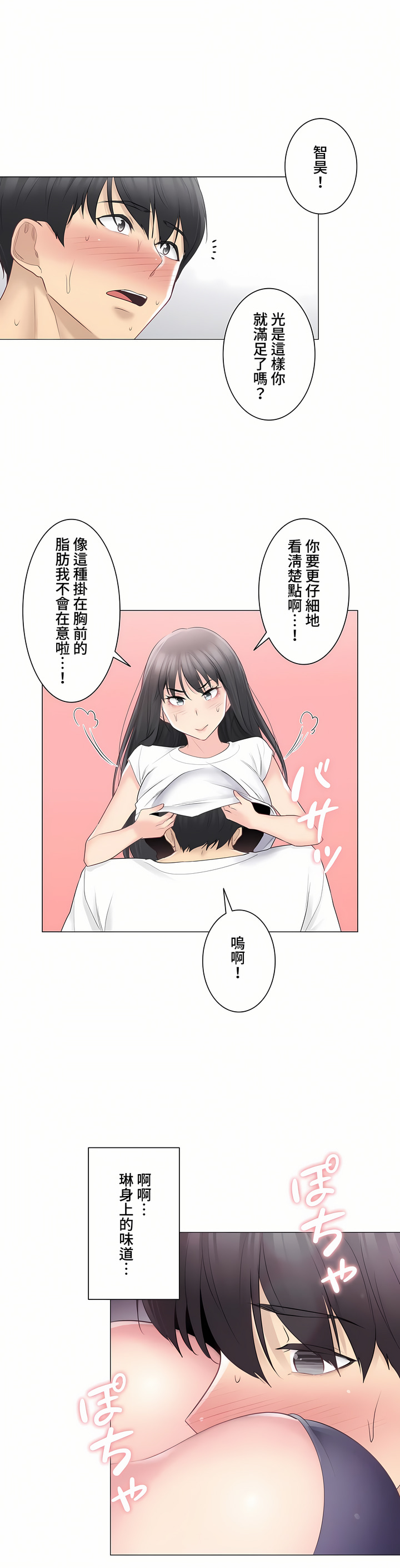 《触电～解封之触～第三季完结》漫画 第5章