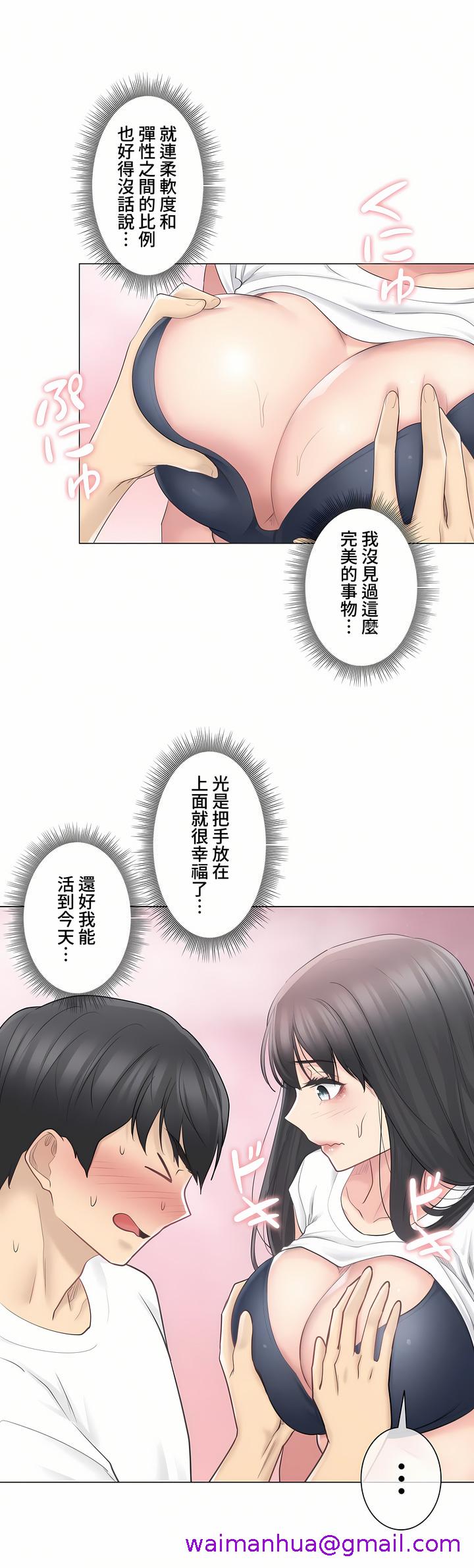 《触电～解封之触～第三季完结》漫画 第5章