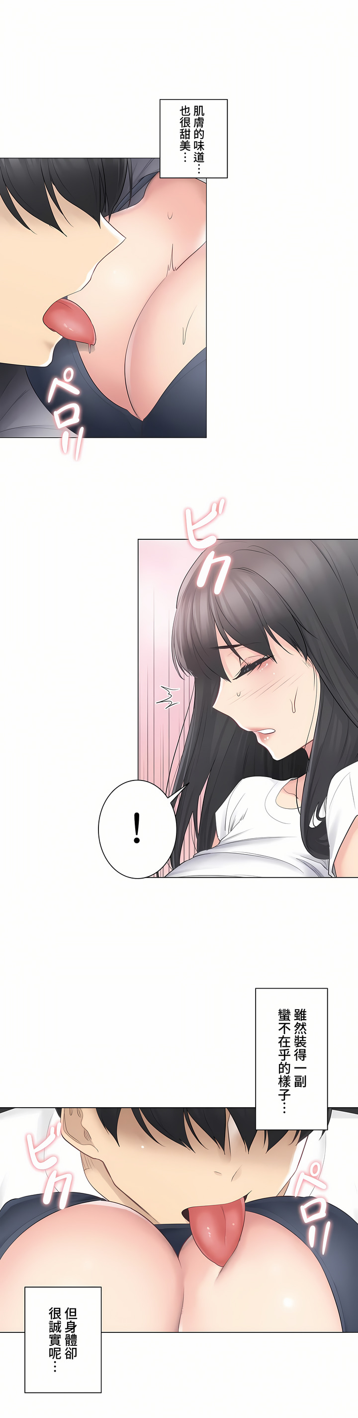 《触电～解封之触～第三季完结》漫画 第5章