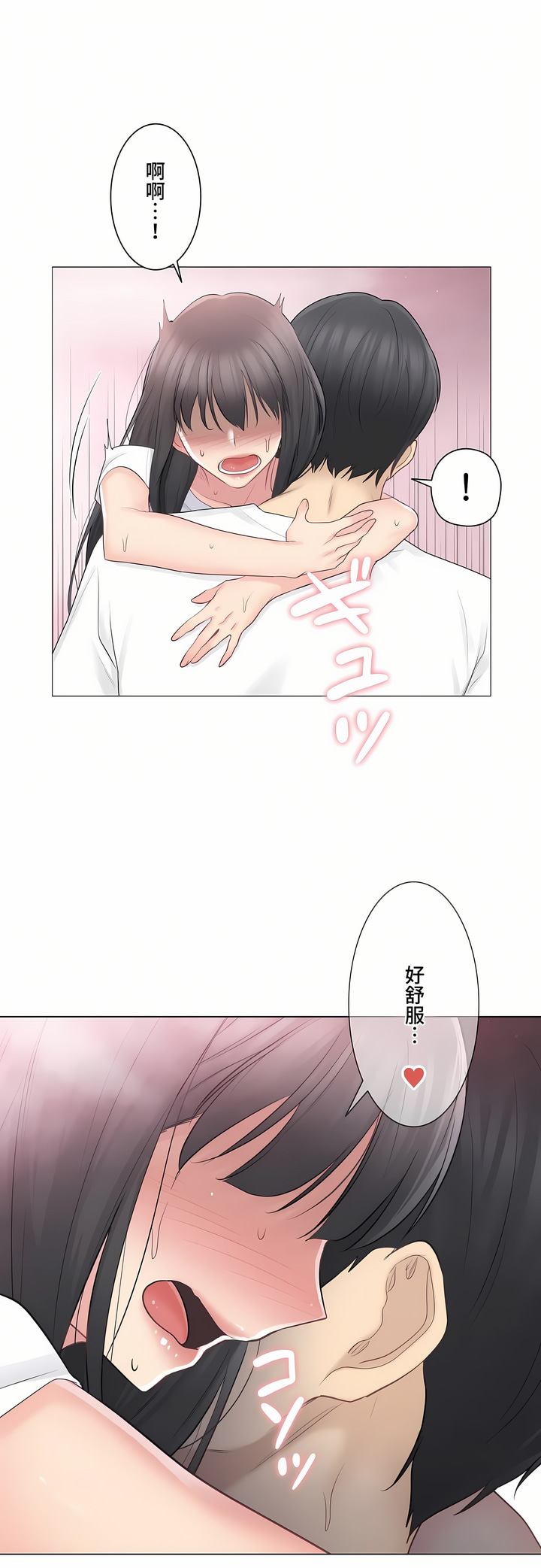 《触电～解封之触～第三季完结》漫画 第5章