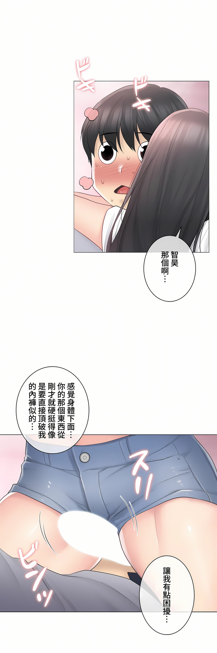 《触电～解封之触～第三季完结》漫画 第5章