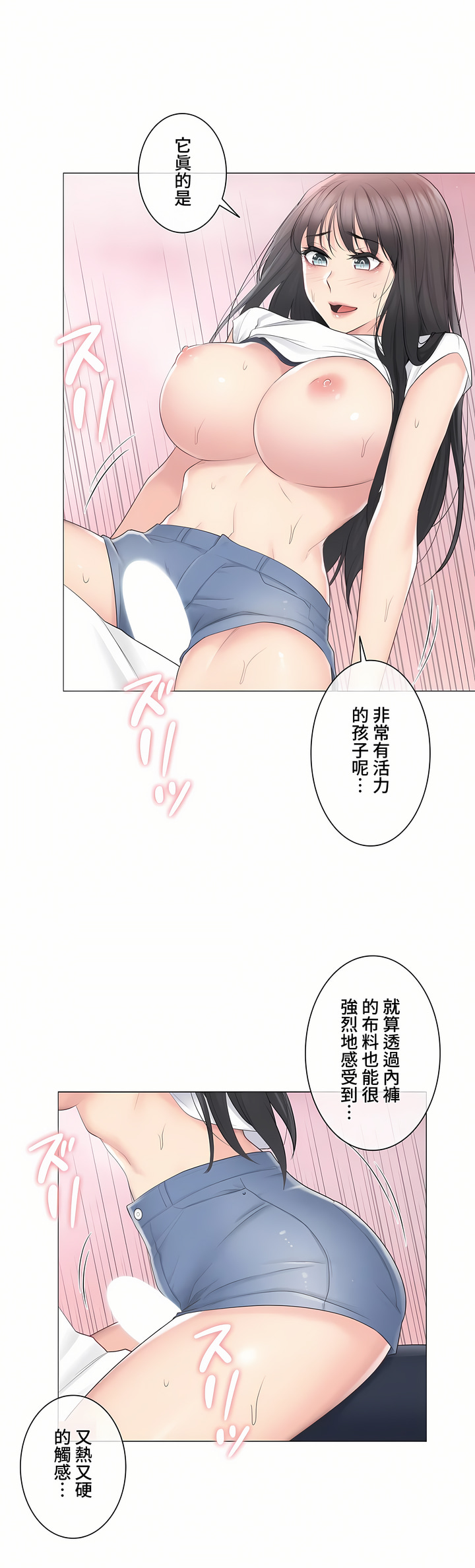 《触电～解封之触～第三季完结》漫画 第5章