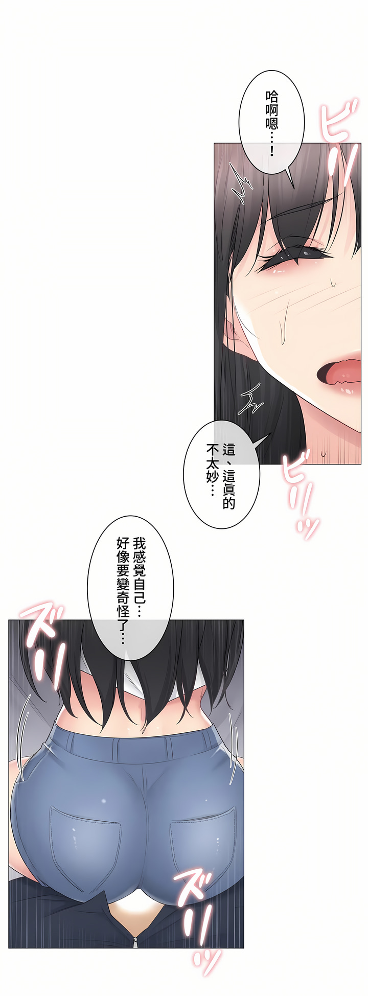 《触电～解封之触～第三季完结》漫画 第5章