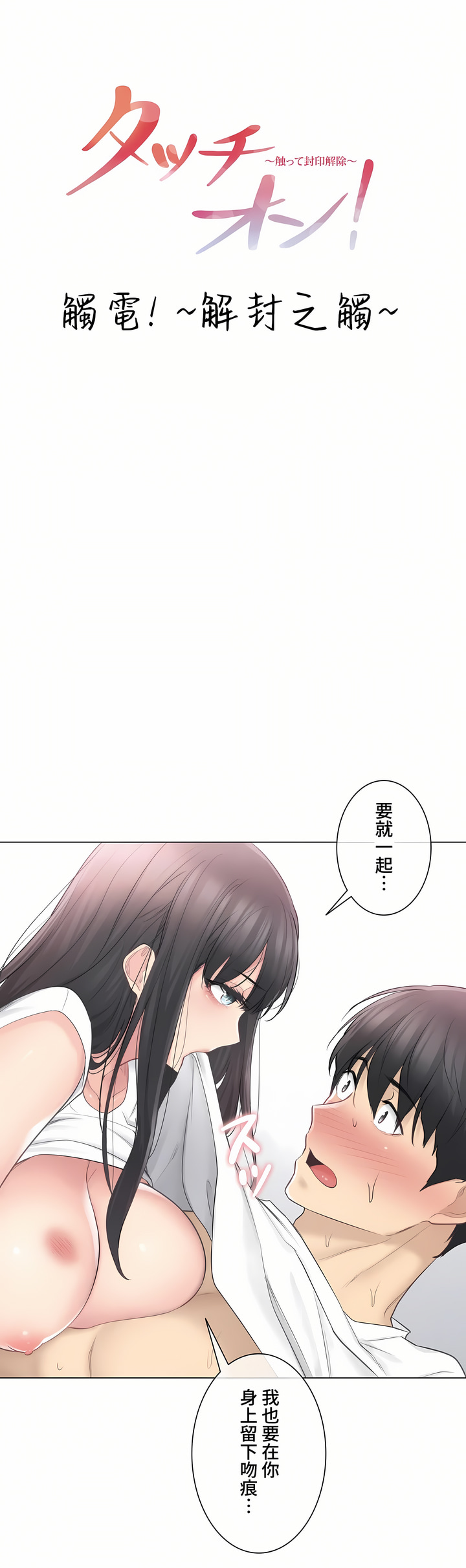 《触电～解封之触～第三季完结》漫画 第6章
