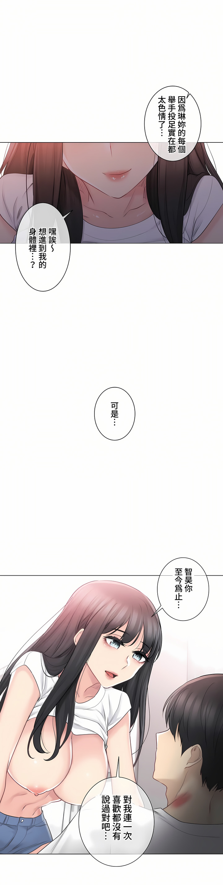 《触电～解封之触～第三季完结》漫画 第6章