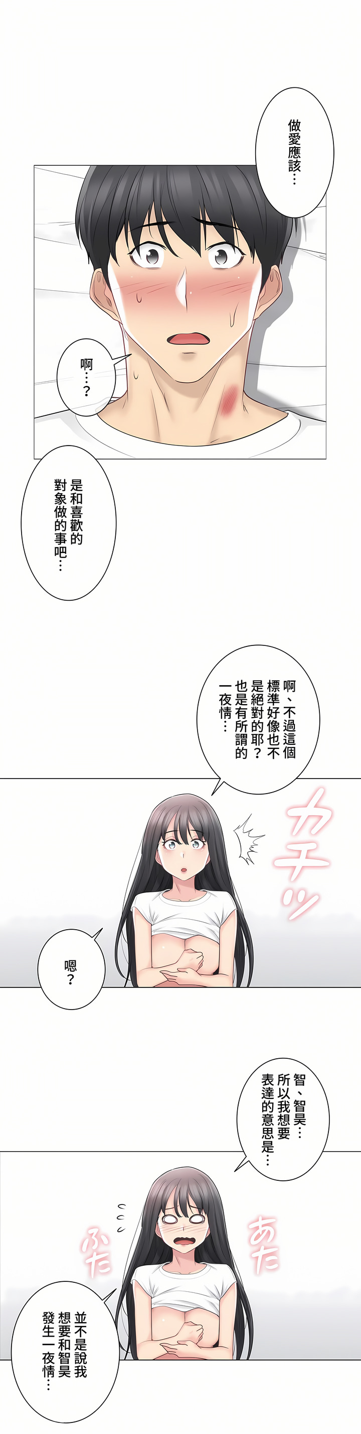 《触电～解封之触～第三季完结》漫画 第6章