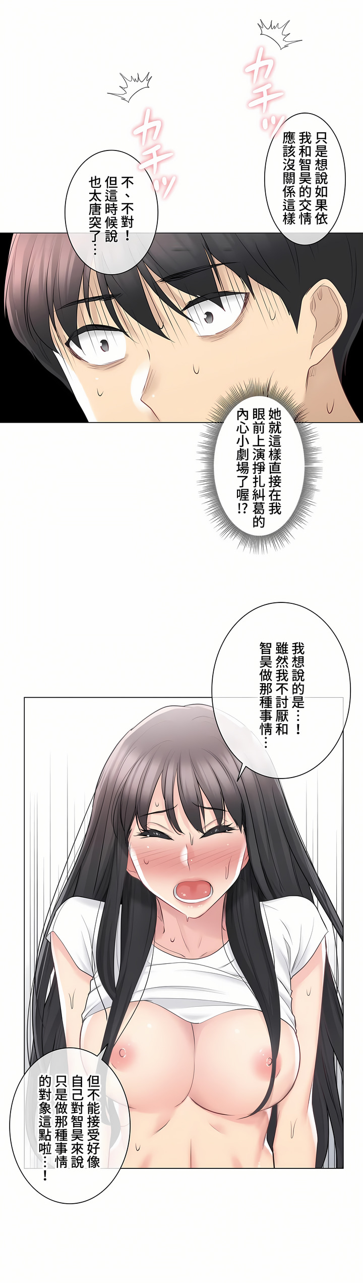 《触电～解封之触～第三季完结》漫画 第6章