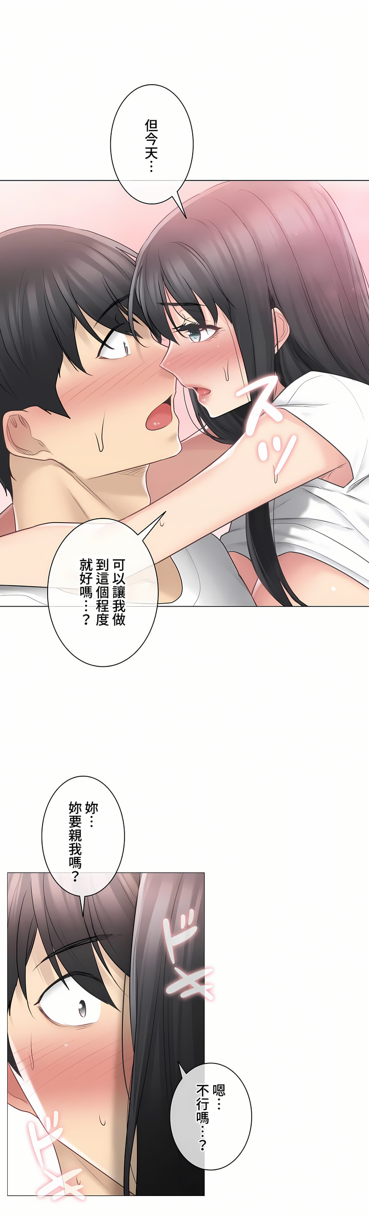 《触电～解封之触～第三季完结》漫画 第6章