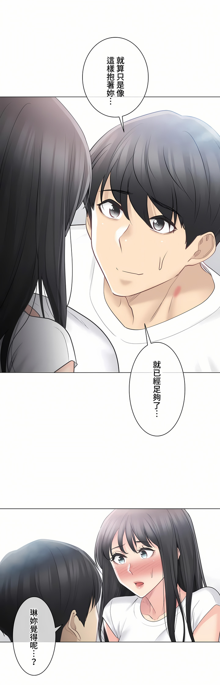 《触电～解封之触～第三季完结》漫画 第6章
