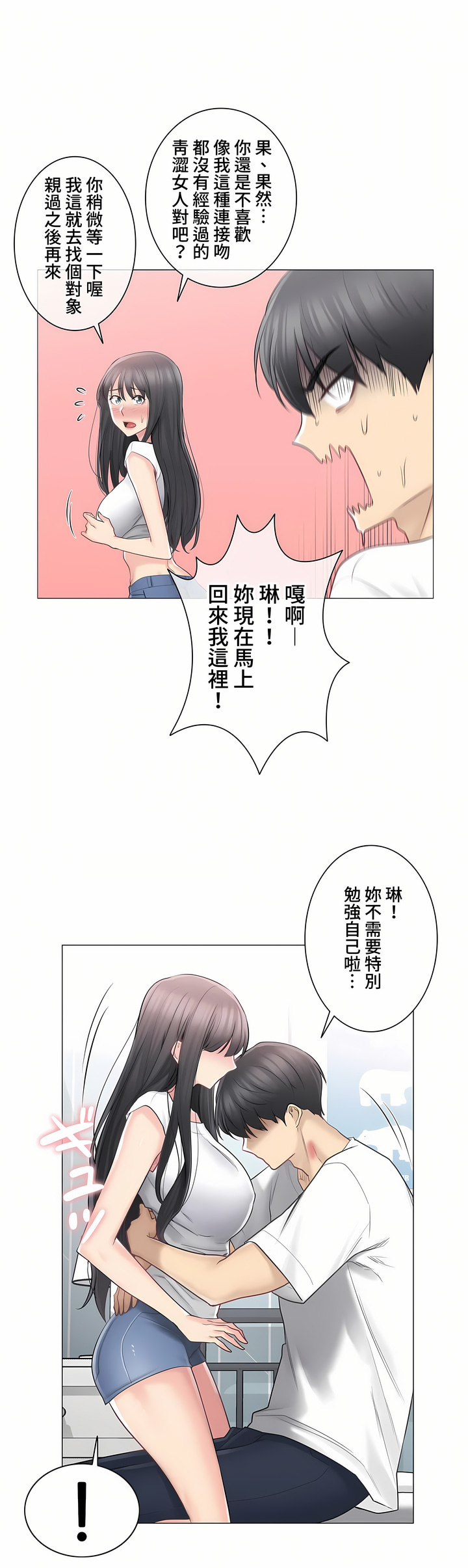 《触电～解封之触～第三季完结》漫画 第6章