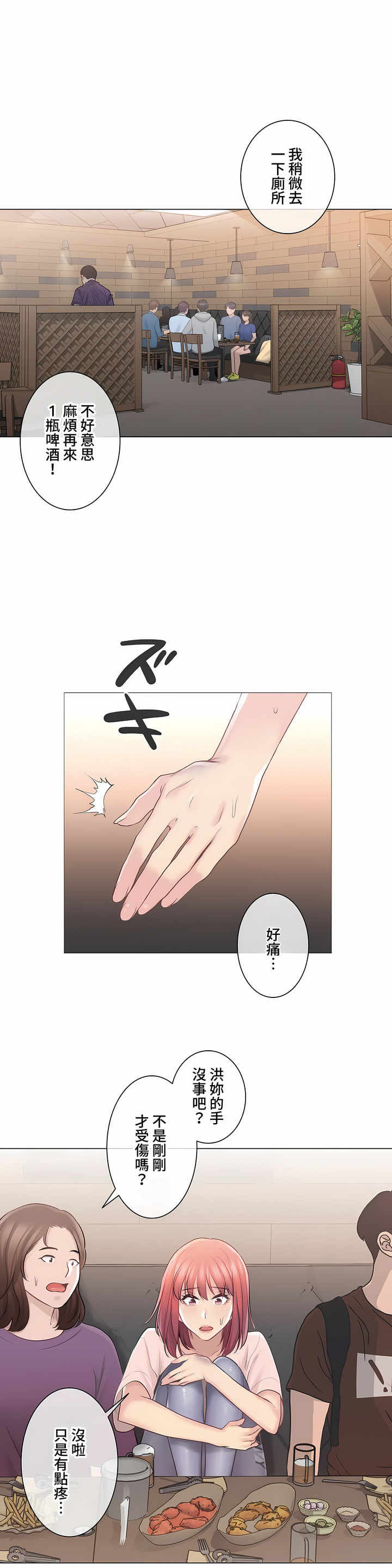 《触电～解封之触～第三季完结》漫画 第6章