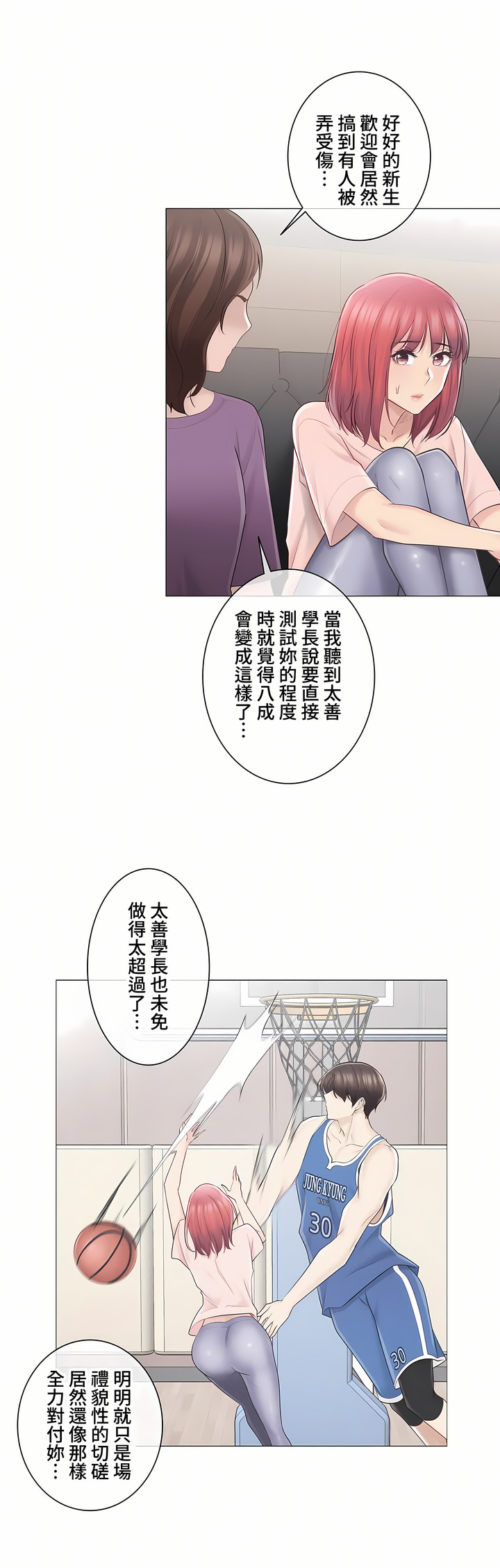 《触电～解封之触～第三季完结》漫画 第6章