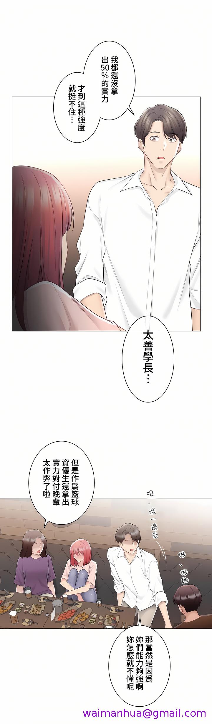 《触电～解封之触～第三季完结》漫画 第6章