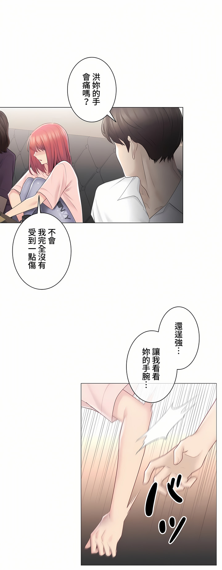 《触电～解封之触～第三季完结》漫画 第6章