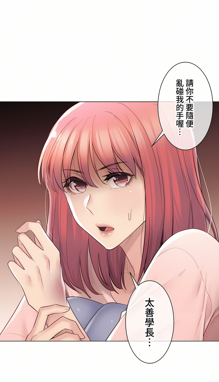《触电～解封之触～第三季完结》漫画 第6章