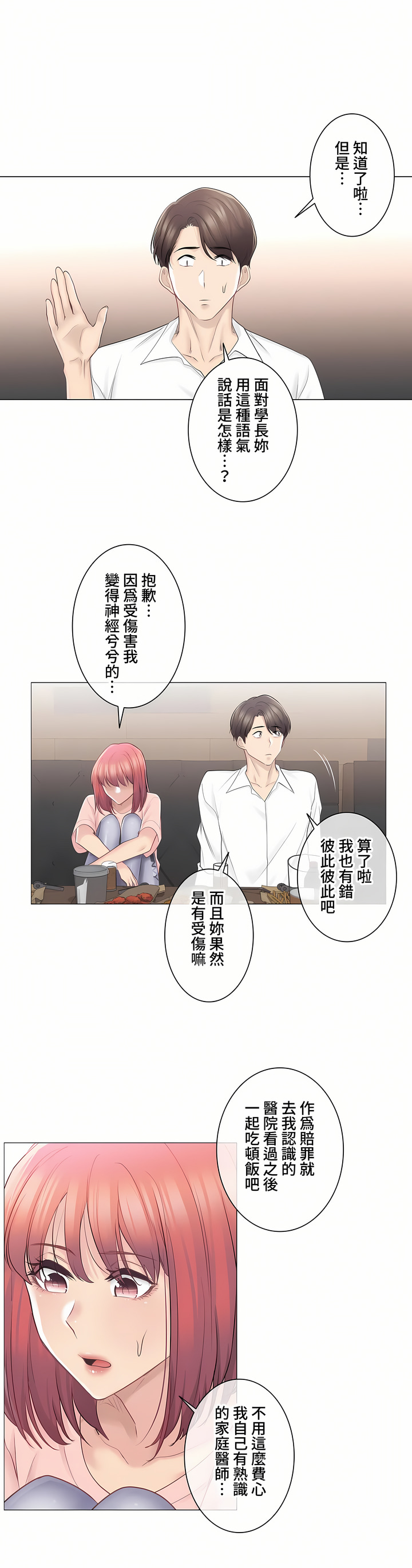 《触电～解封之触～第三季完结》漫画 第6章