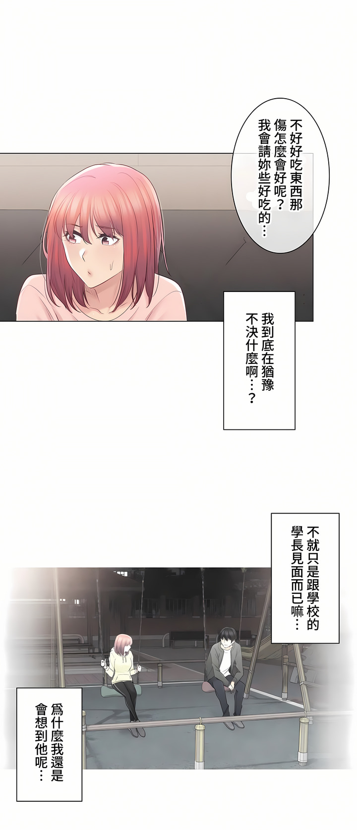 《触电～解封之触～第三季完结》漫画 第6章
