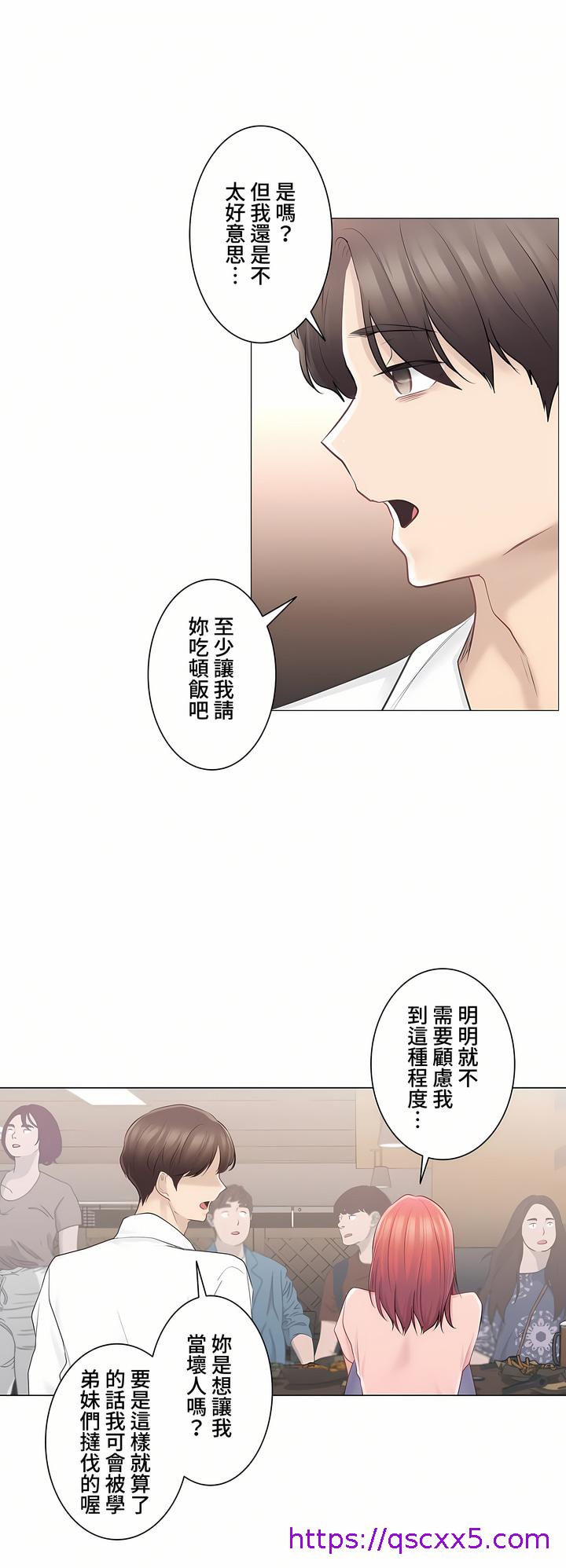 《触电～解封之触～第三季完结》漫画 第6章
