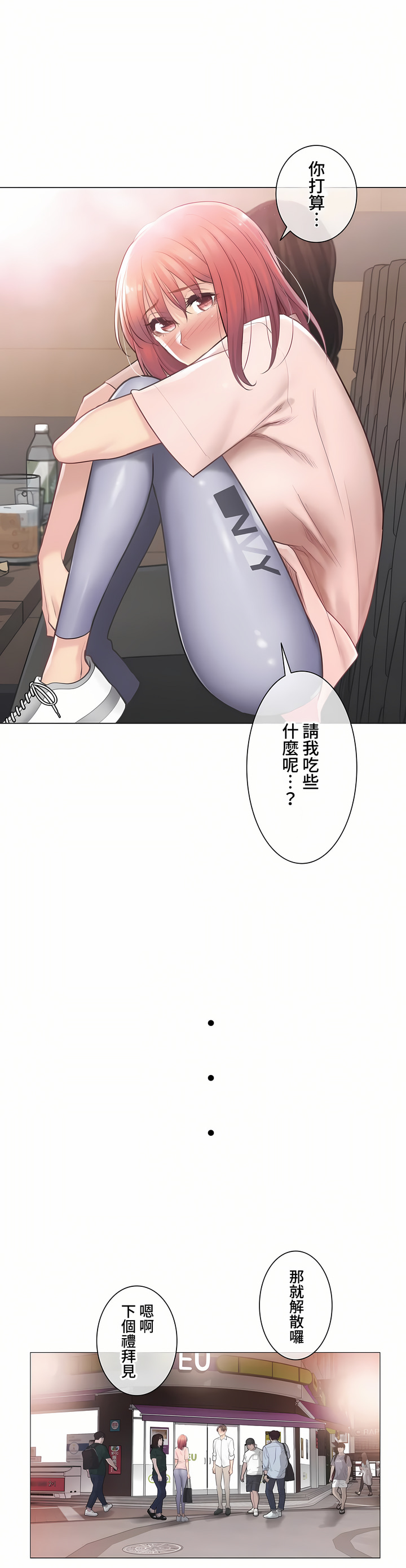 《触电～解封之触～第三季完结》漫画 第6章