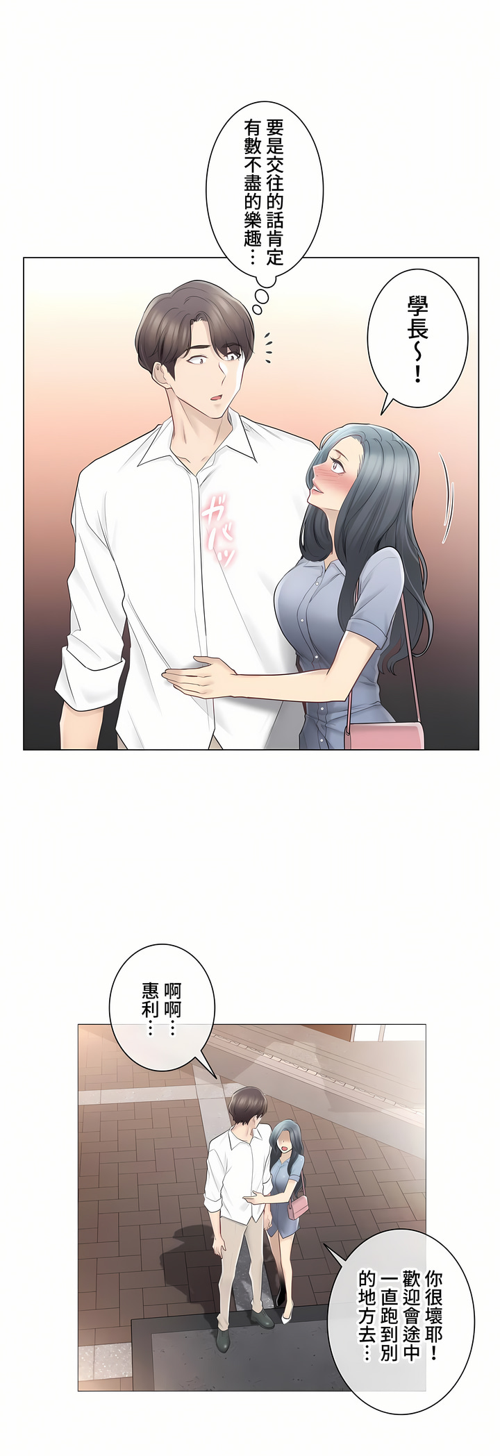 《触电～解封之触～第三季完结》漫画 第6章