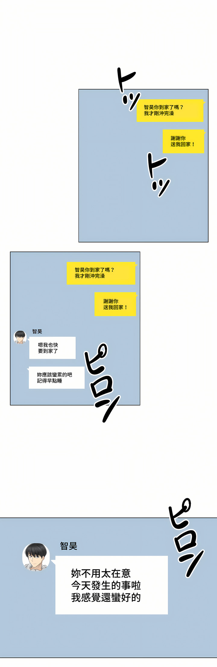 《触电～解封之触～第三季完结》漫画 第7章