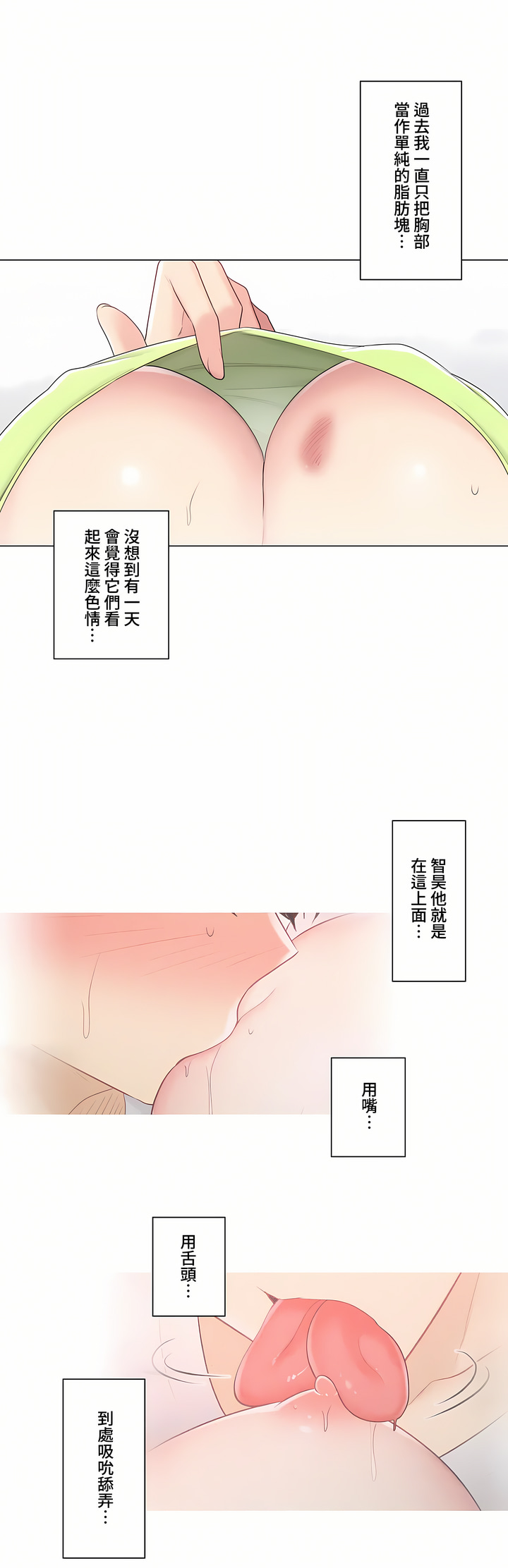 《触电～解封之触～第三季完结》漫画 第7章