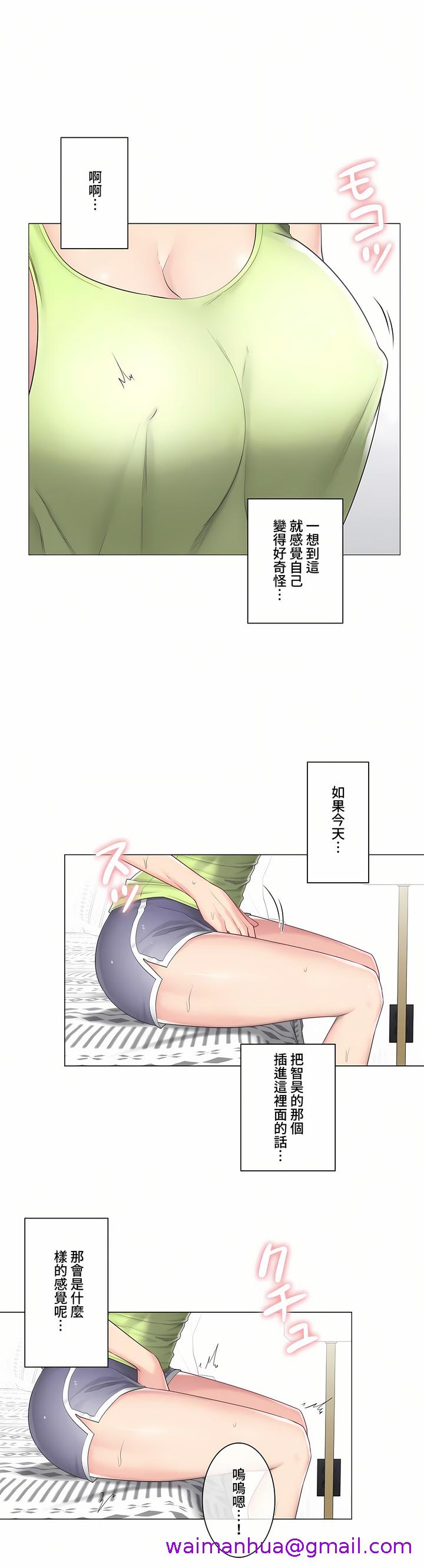 《触电～解封之触～第三季完结》漫画 第7章