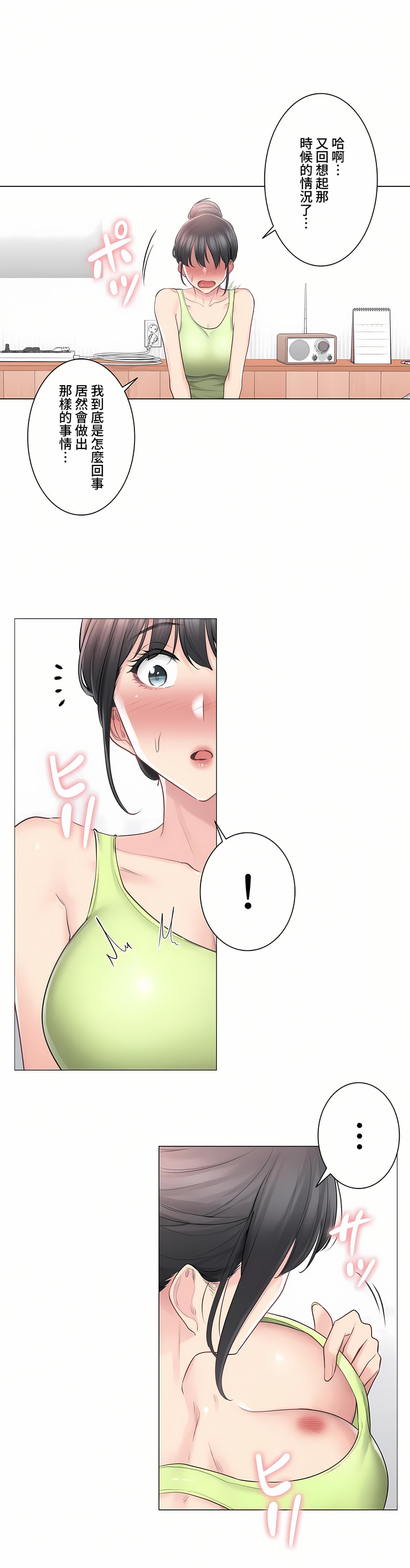《触电～解封之触～第三季完结》漫画 第7章