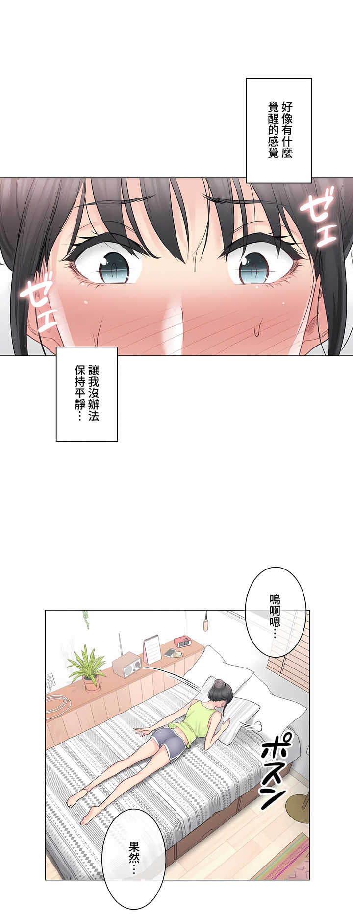 《触电～解封之触～第三季完结》漫画 第7章