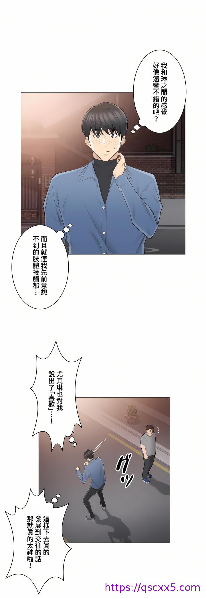 《触电～解封之触～第三季完结》漫画 第7章