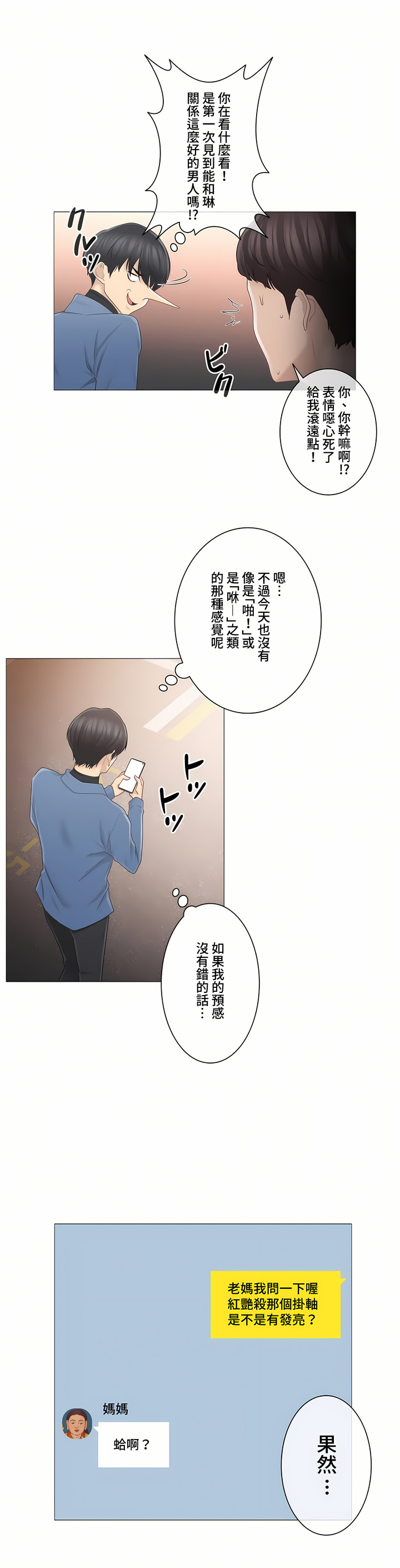 《触电～解封之触～第三季完结》漫画 第7章