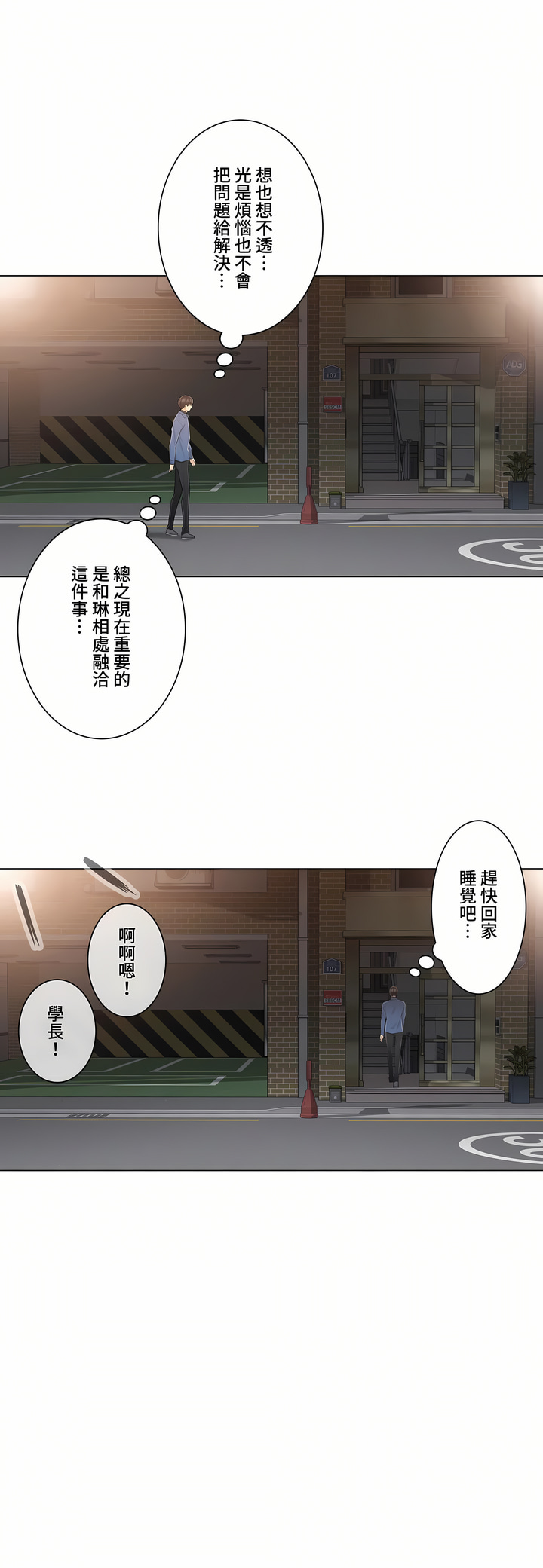 《触电～解封之触～第三季完结》漫画 第7章