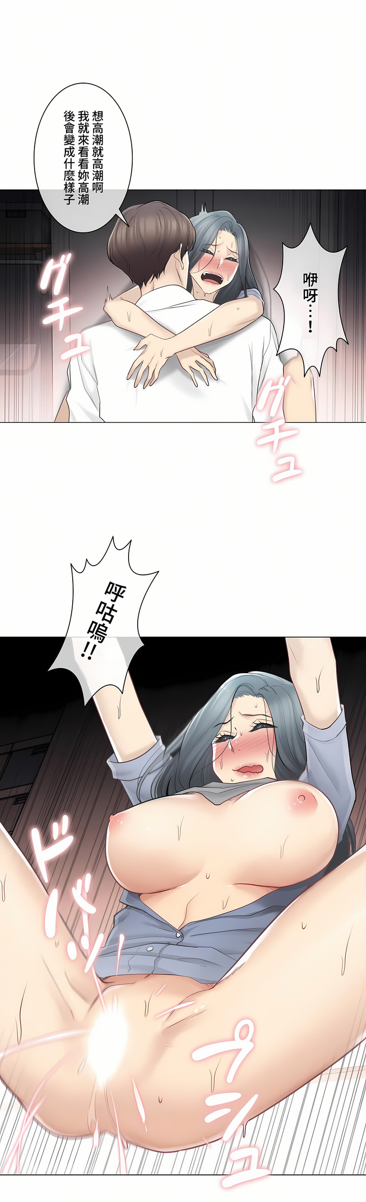 《触电～解封之触～第三季完结》漫画 第7章