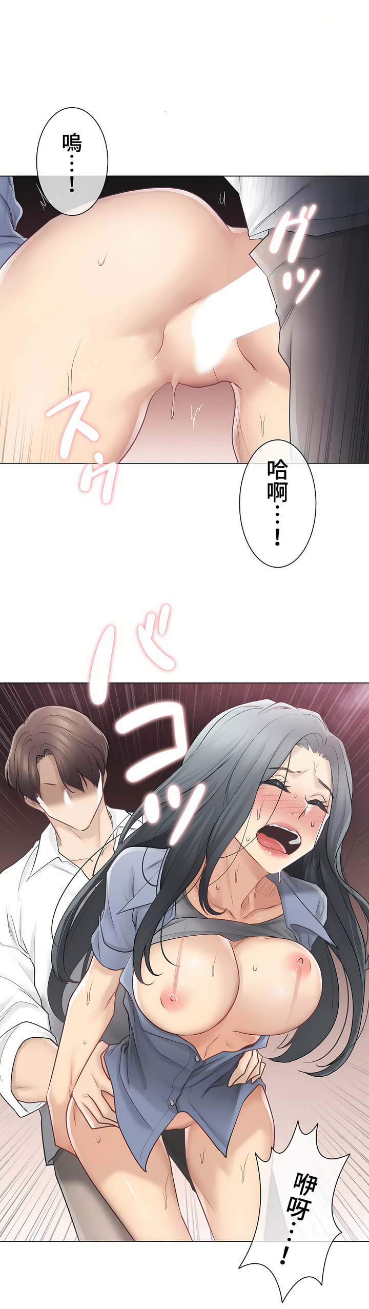 《触电～解封之触～第三季完结》漫画 第7章