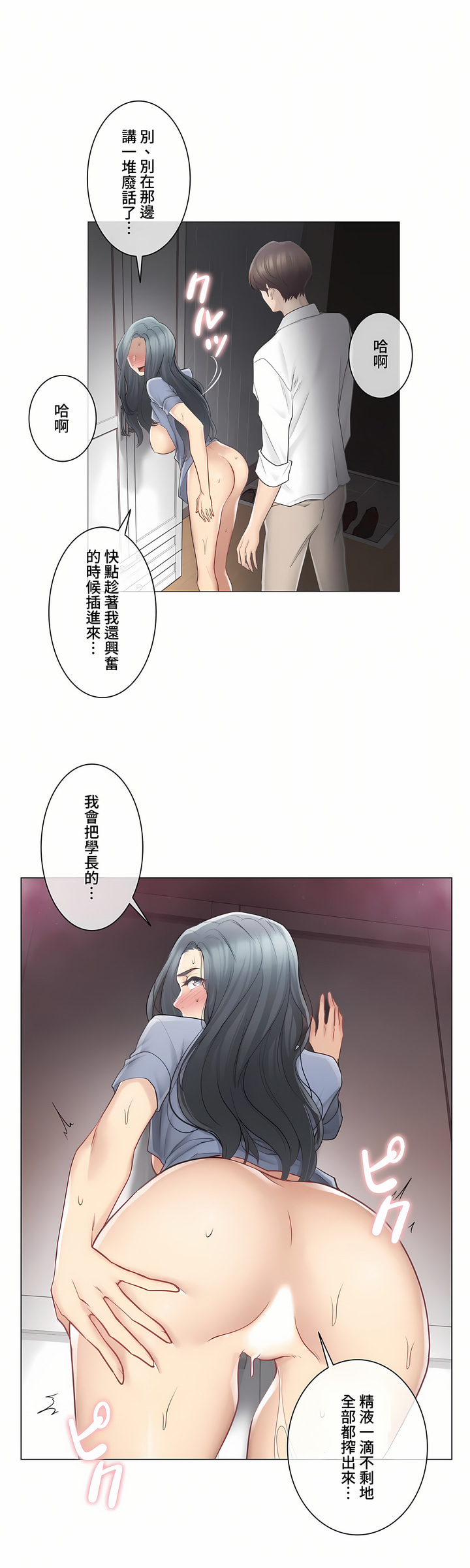 《触电～解封之触～第三季完结》漫画 第7章