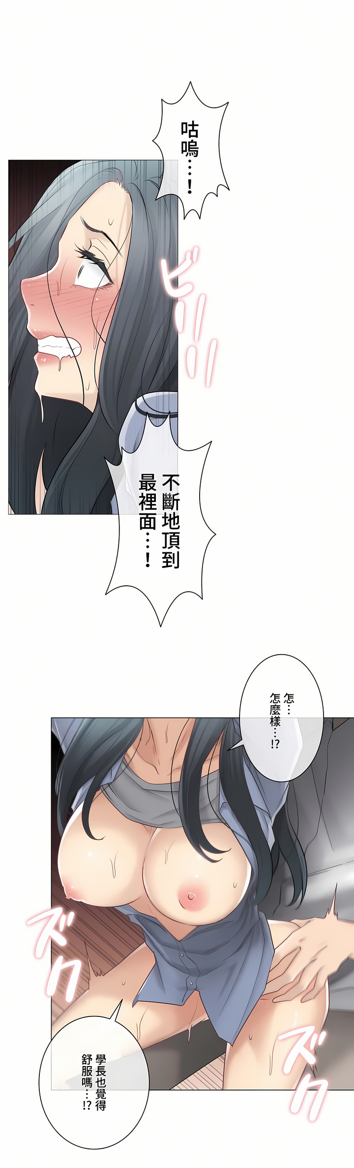 《触电～解封之触～第三季完结》漫画 第7章